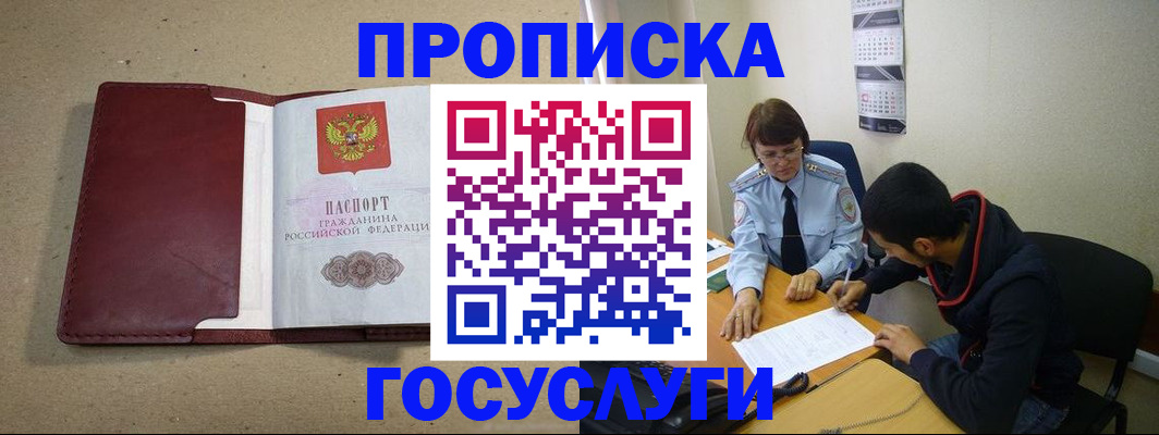 прописка для школы в Вилюйске